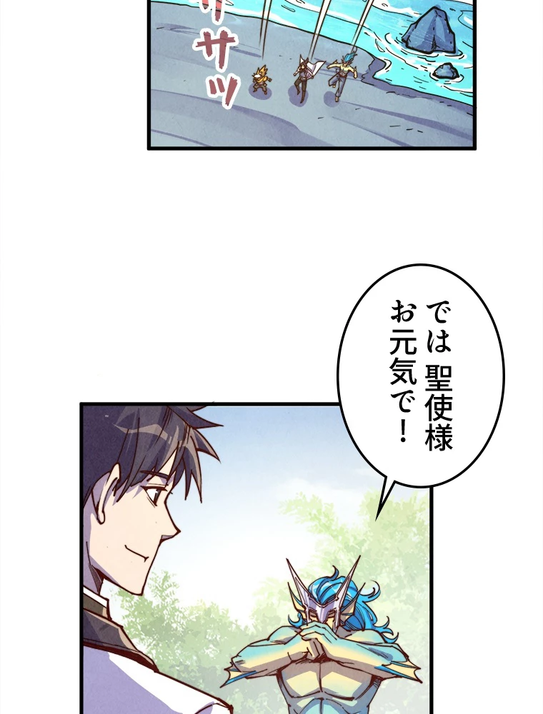 二度目の人生 俺は至尊になる 第191話 - 74