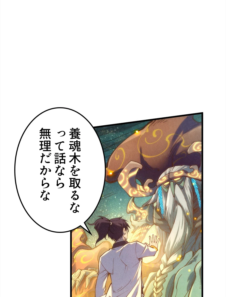 二度目の人生 俺は至尊になる 第187話 - 19