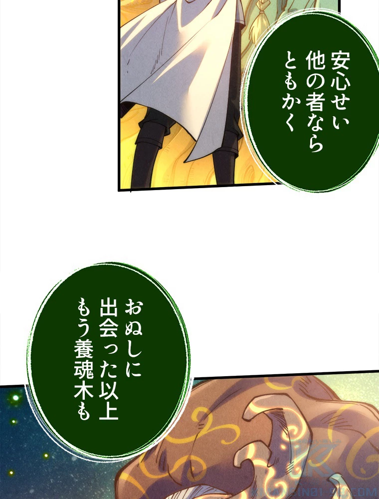 二度目の人生 俺は至尊になる 第187話 - 20