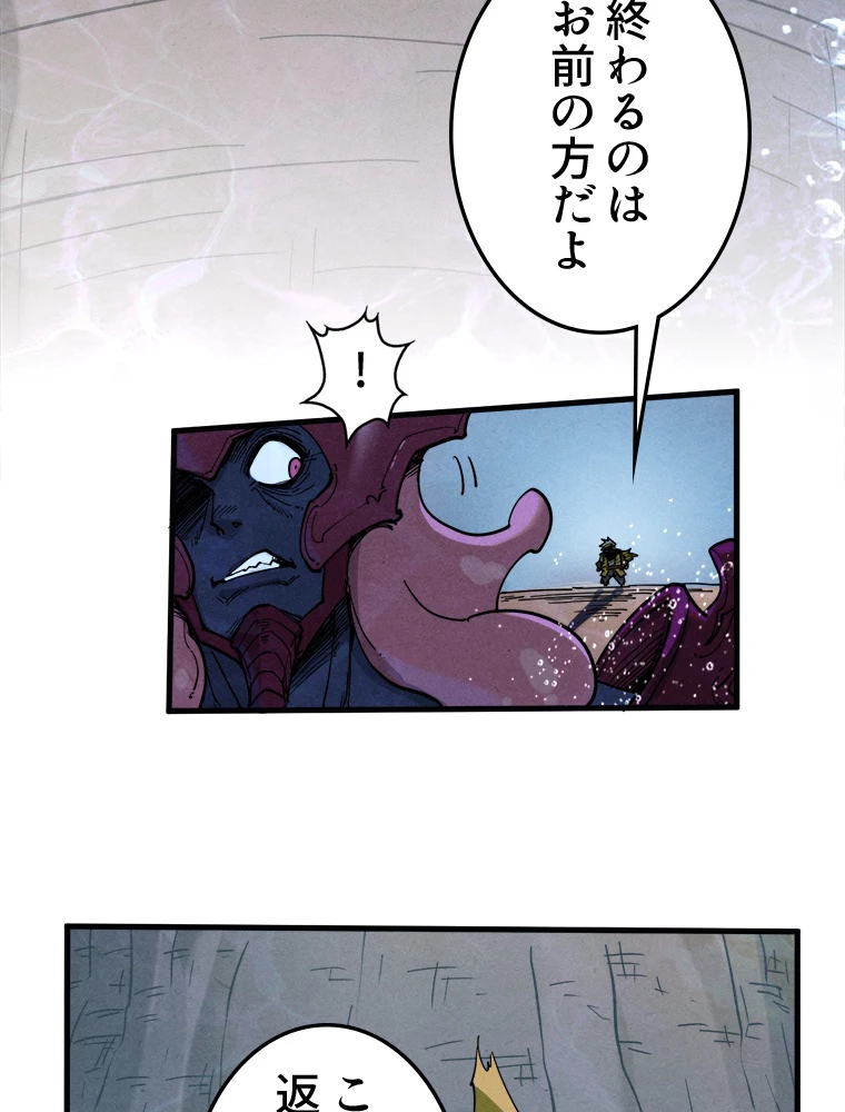 二度目の人生 俺は至尊になる 第186話 - 10