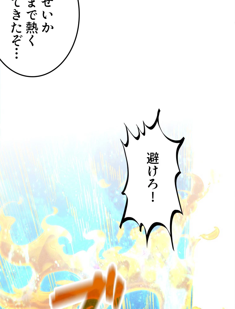 二度目の人生 俺は至尊になる 第189話 - 24