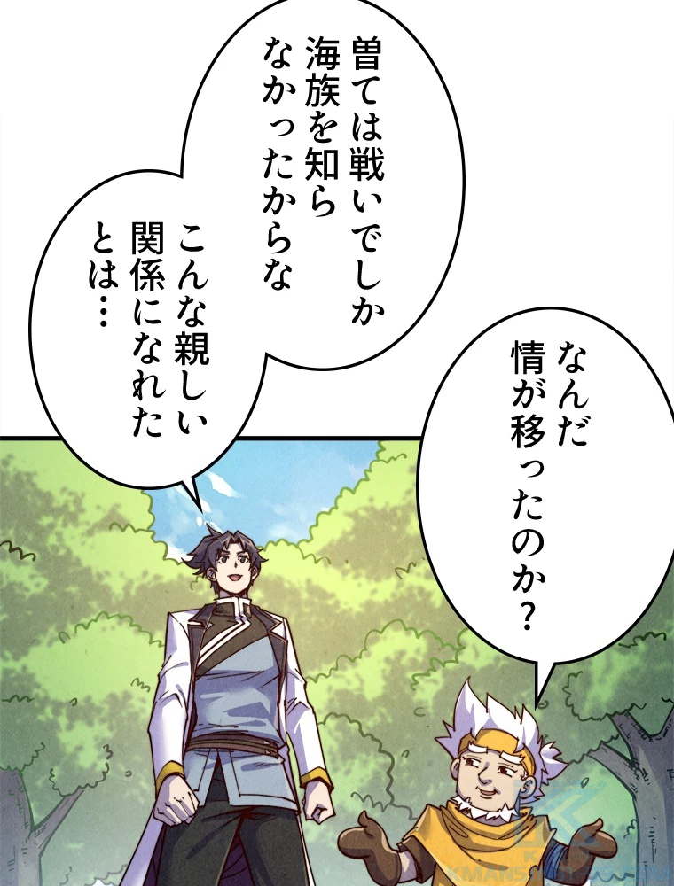 二度目の人生 俺は至尊になる 第191話 - 76