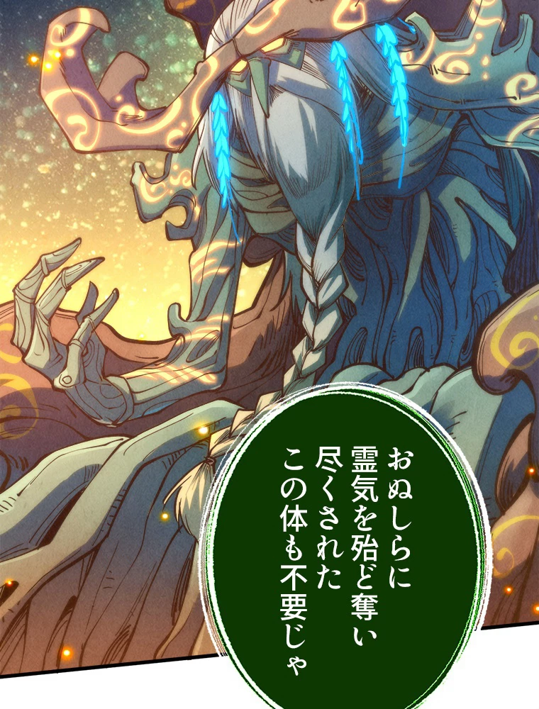 二度目の人生 俺は至尊になる 第187話 - 21