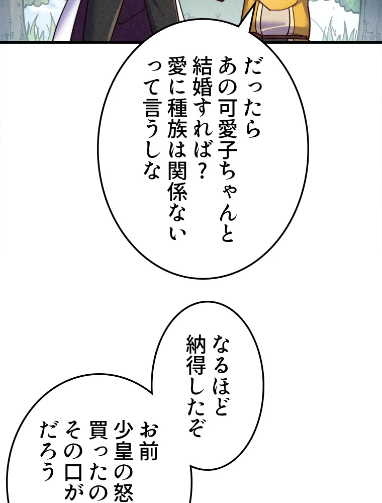 二度目の人生 俺は至尊になる 第191話 - 77