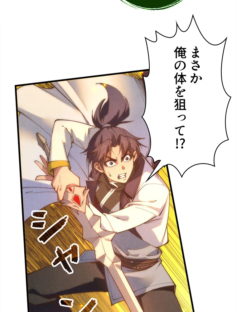 二度目の人生 俺は至尊になる 第187話 - 22