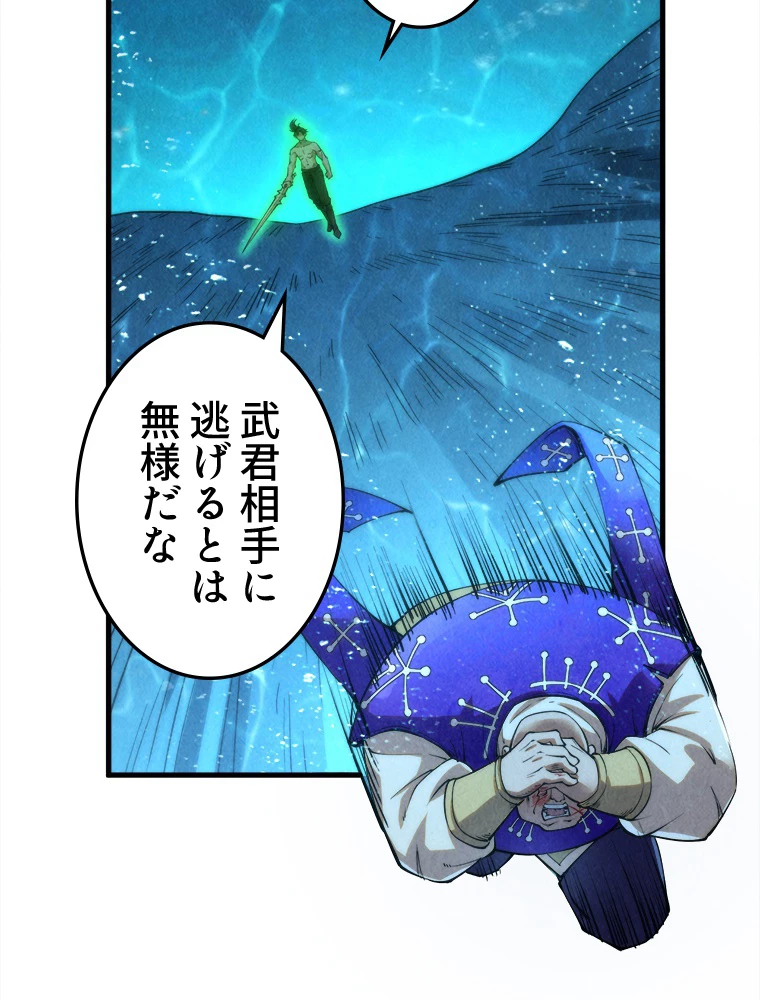 二度目の人生 俺は至尊になる 第190話 - 68