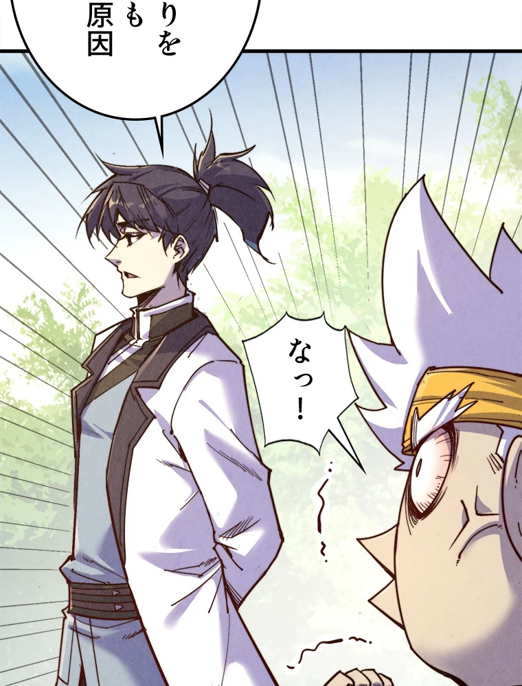 二度目の人生 俺は至尊になる 第191話 - 78