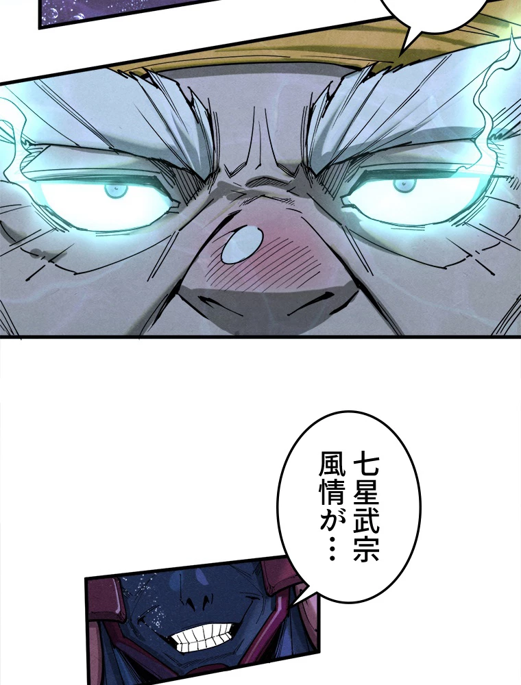 二度目の人生 俺は至尊になる 第186話 - 12