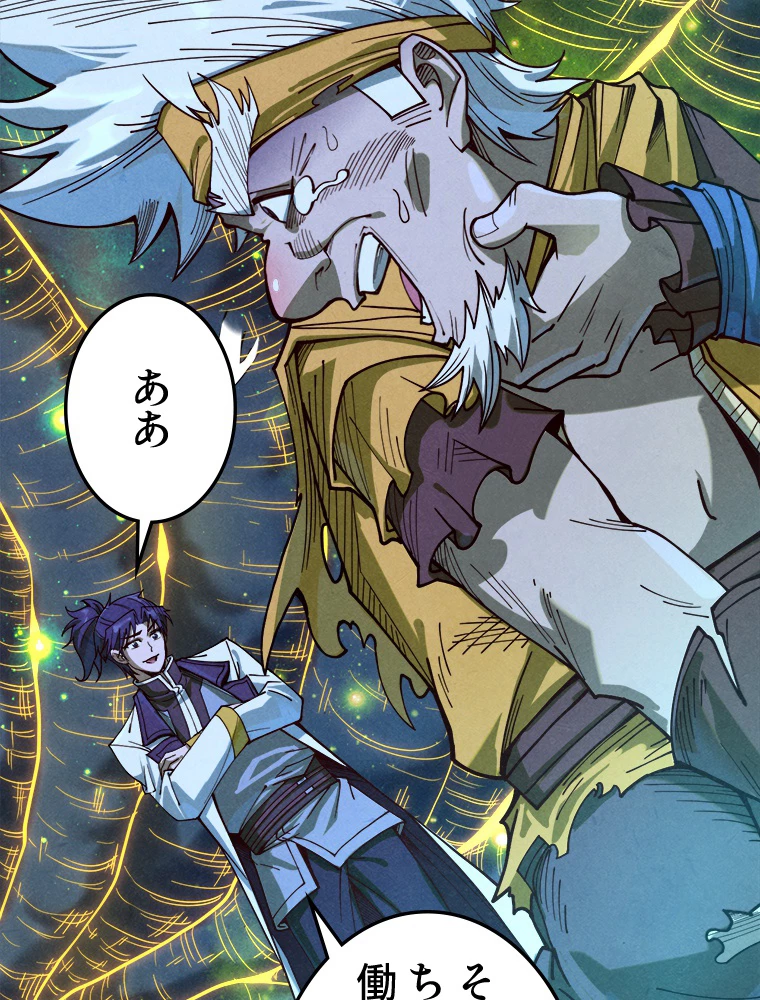 二度目の人生 俺は至尊になる 第185話 - 4