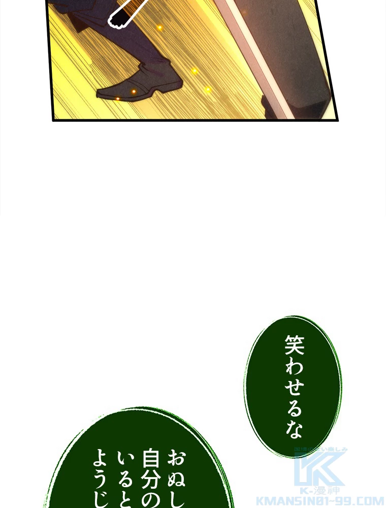 二度目の人生 俺は至尊になる 第187話 - 23