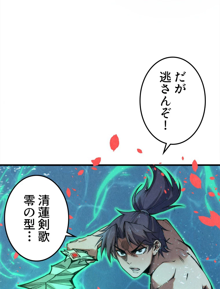 二度目の人生 俺は至尊になる 第190話 - 69