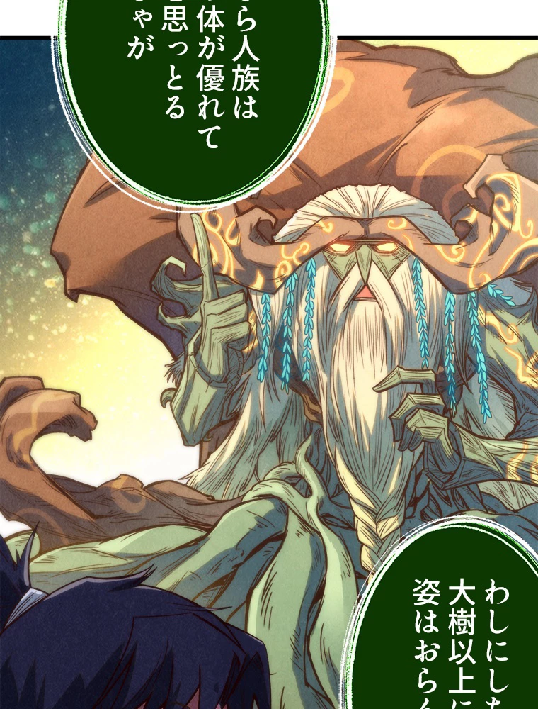 二度目の人生 俺は至尊になる 第187話 - 24