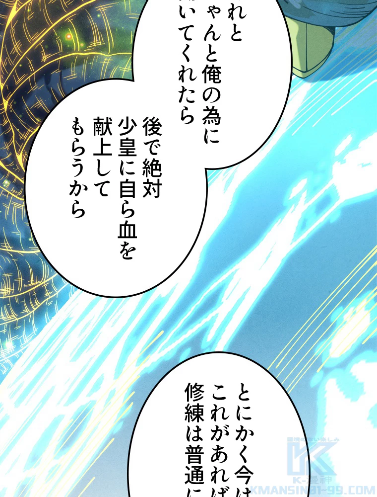 二度目の人生 俺は至尊になる 第185話 - 5