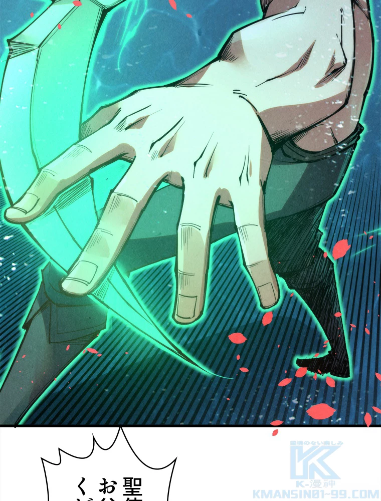 二度目の人生 俺は至尊になる 第190話 - 70