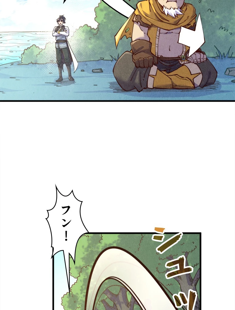 二度目の人生 俺は至尊になる 第191話 - 80