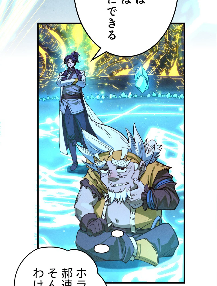 二度目の人生 俺は至尊になる 第185話 - 6