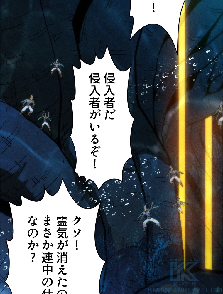 二度目の人生 俺は至尊になる 第188話 - 26