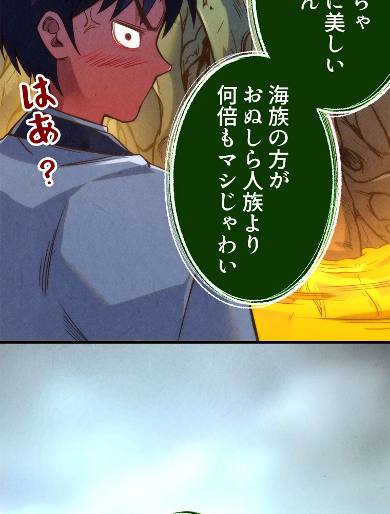 二度目の人生 俺は至尊になる 第187話 - 25