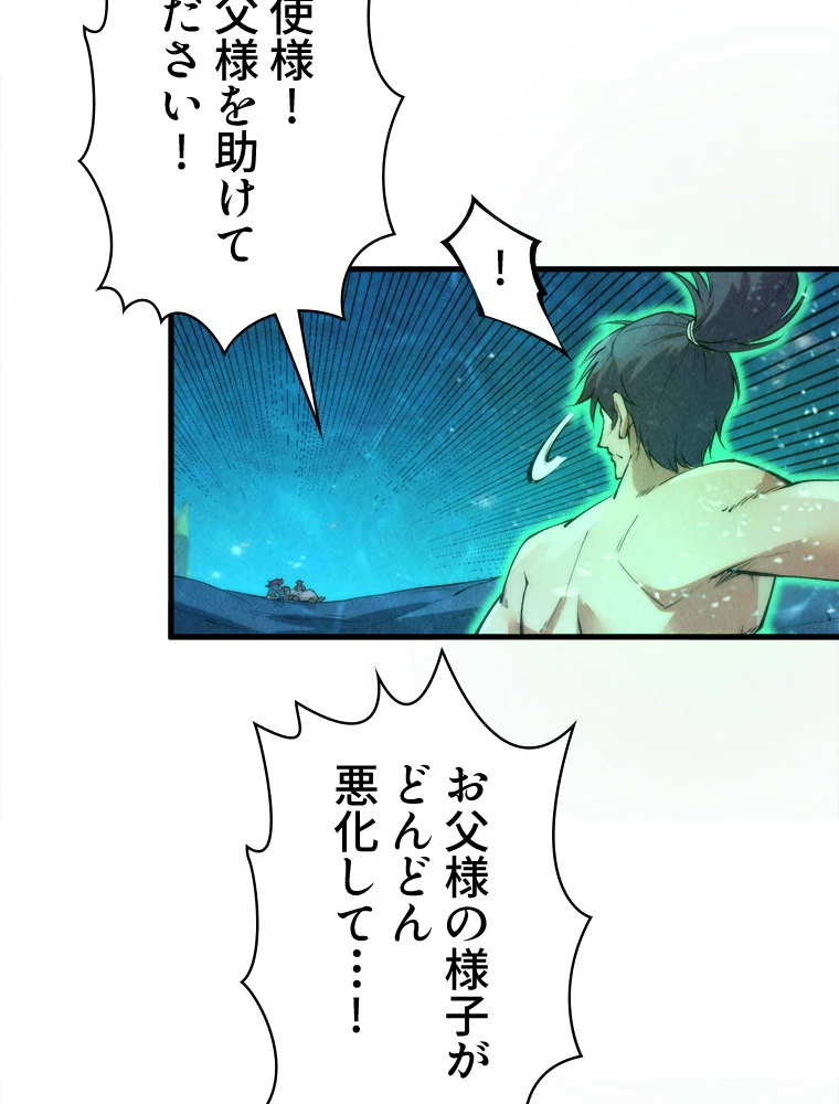 二度目の人生 俺は至尊になる 第190話 - 71