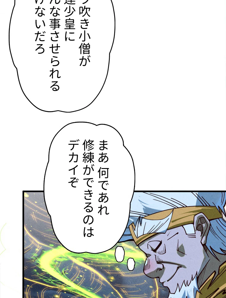 二度目の人生 俺は至尊になる 第185話 - 7