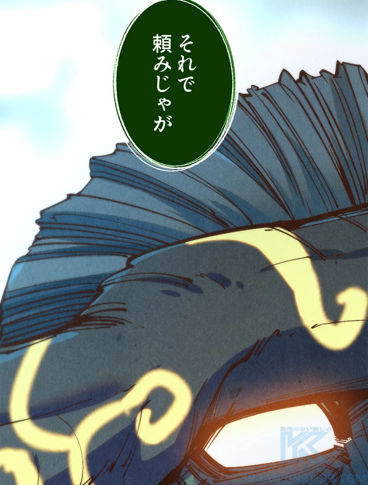 二度目の人生 俺は至尊になる 第187話 - 26