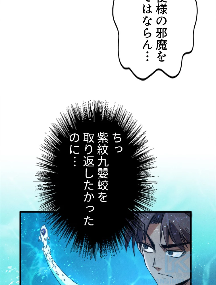 二度目の人生 俺は至尊になる 第190話 - 73