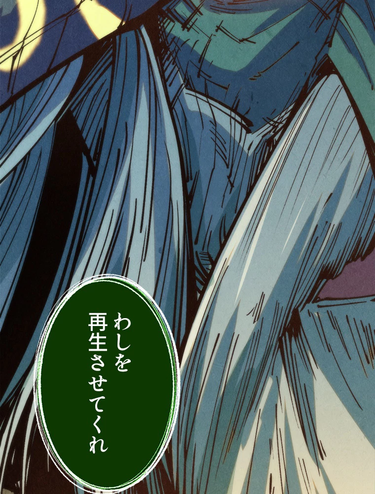 二度目の人生 俺は至尊になる 第187話 - 27