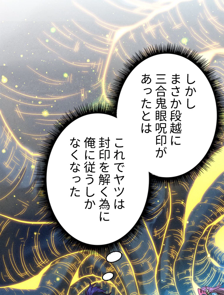 二度目の人生 俺は至尊になる 第185話 - 9