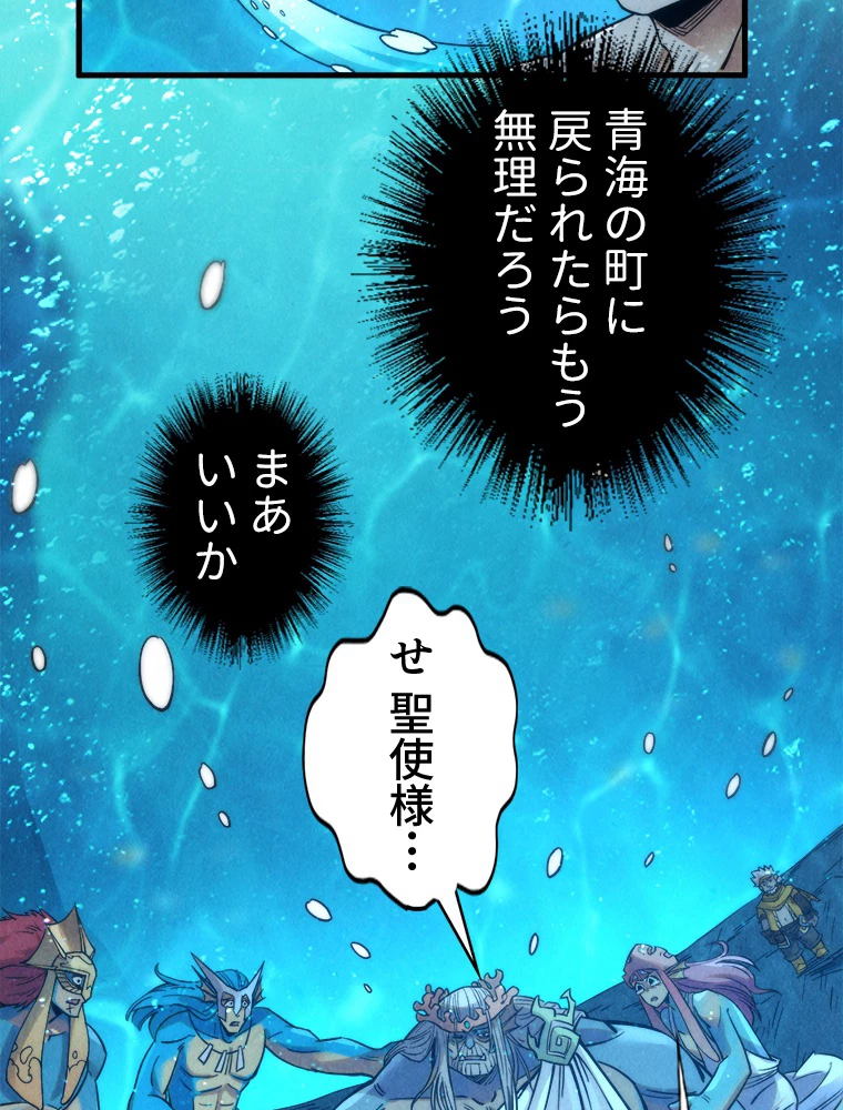 二度目の人生 俺は至尊になる 第190話 - 74