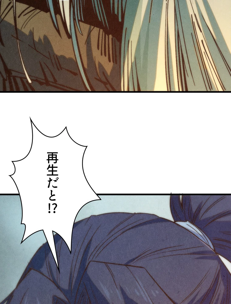 二度目の人生 俺は至尊になる 第187話 - 28