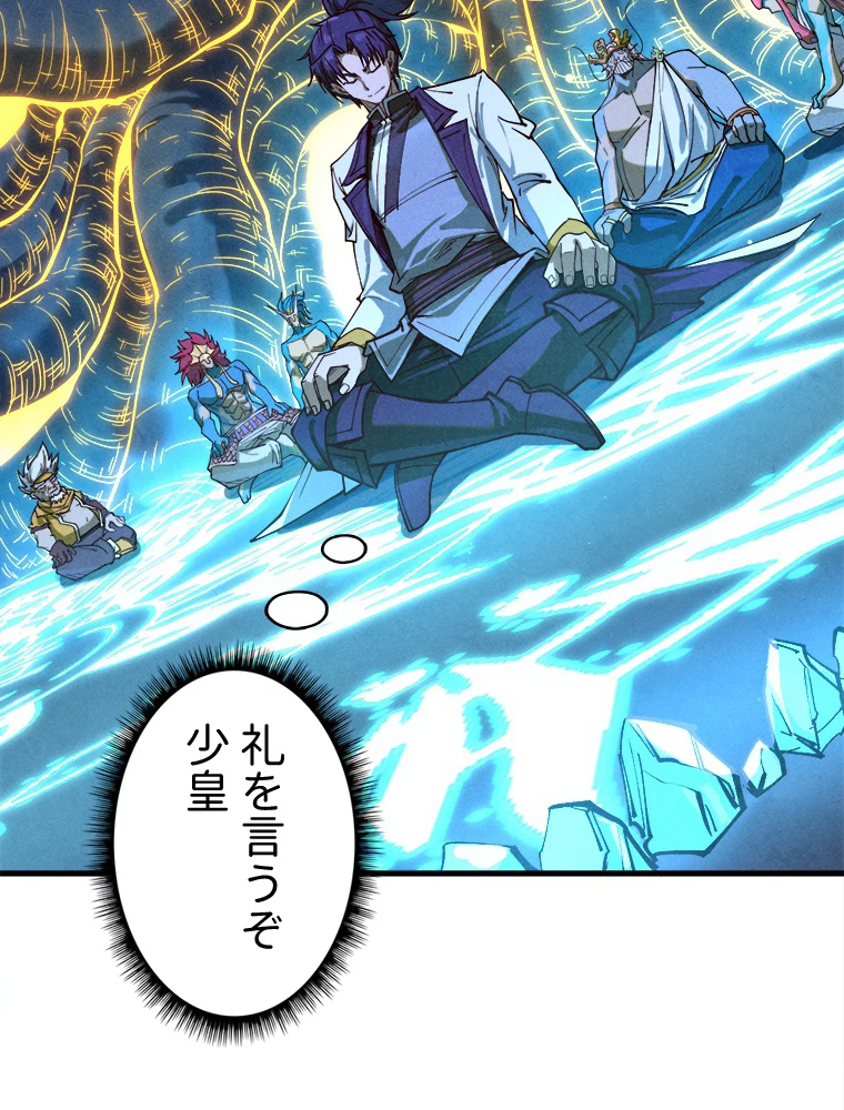 二度目の人生 俺は至尊になる 第185話 - 10