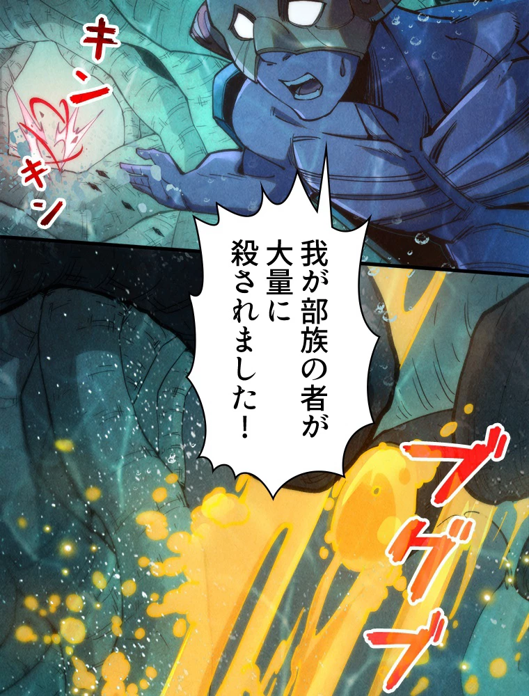 二度目の人生 俺は至尊になる 第188話 - 30