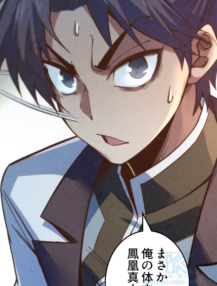 二度目の人生 俺は至尊になる 第187話 - 29