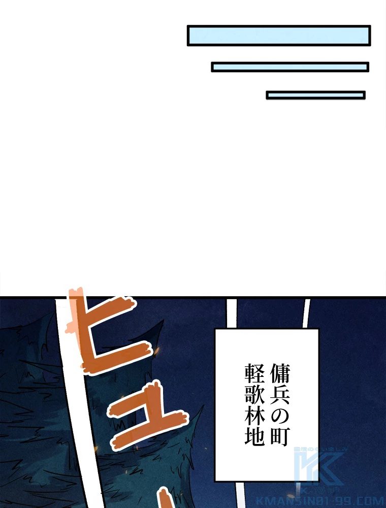 二度目の人生 俺は至尊になる 第185話 - 11