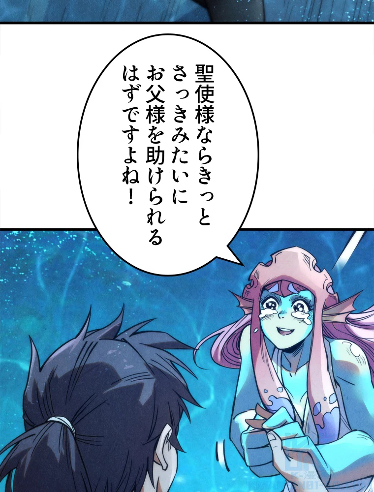 二度目の人生 俺は至尊になる 第190話 - 76