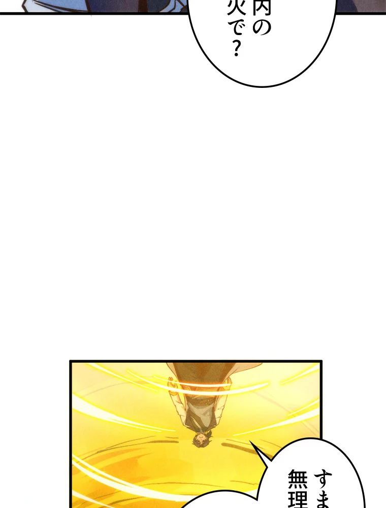 二度目の人生 俺は至尊になる 第187話 - 30