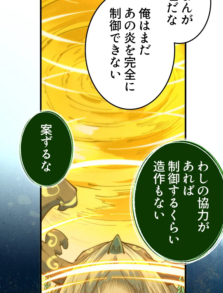 二度目の人生 俺は至尊になる 第187話 - 31