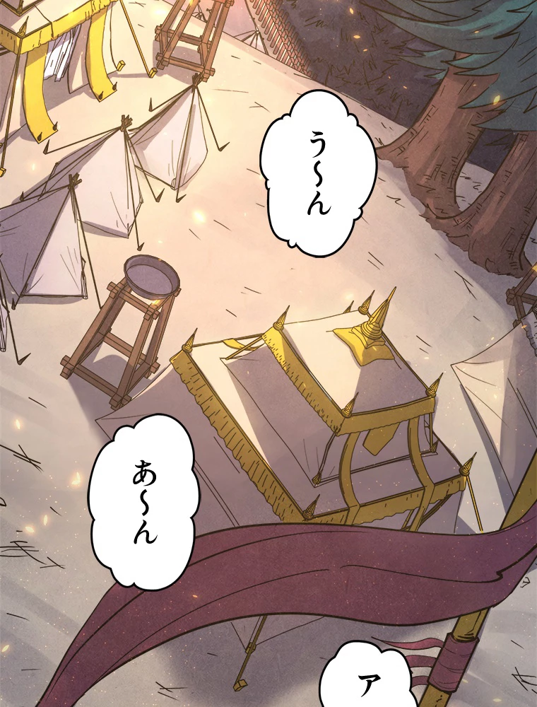 二度目の人生 俺は至尊になる 第185話 - 13