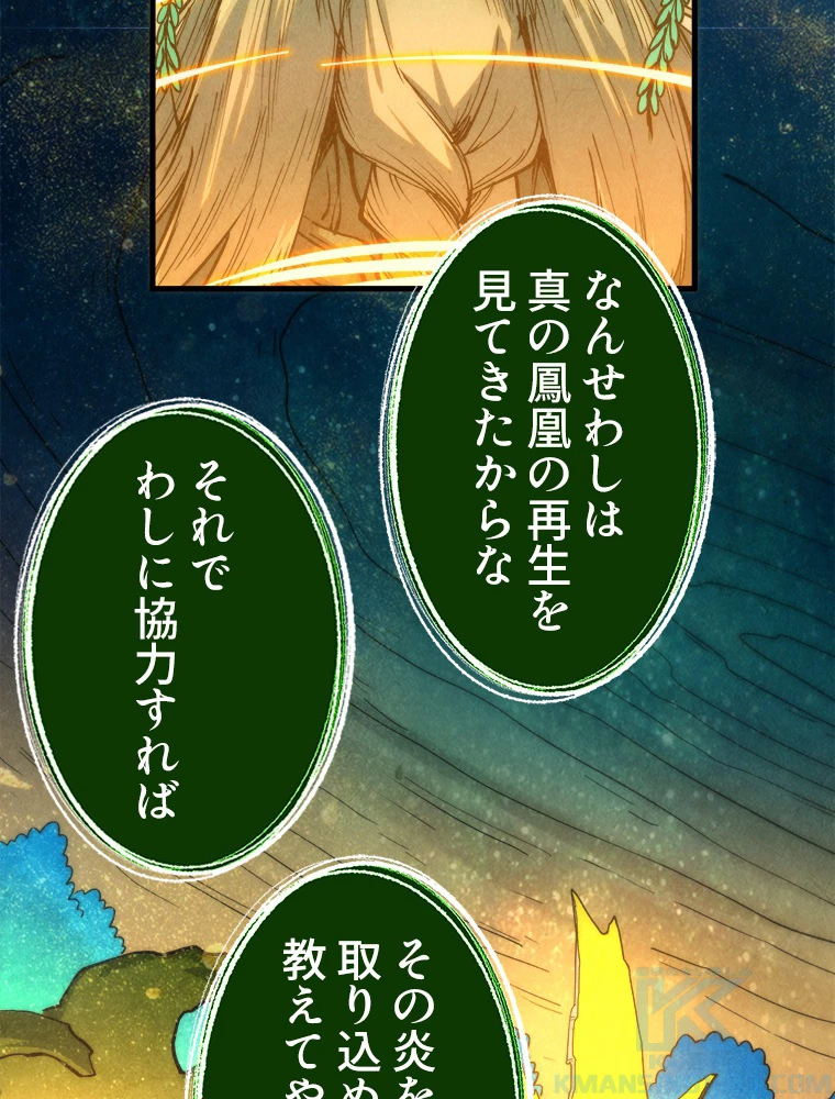 二度目の人生 俺は至尊になる 第187話 - 32