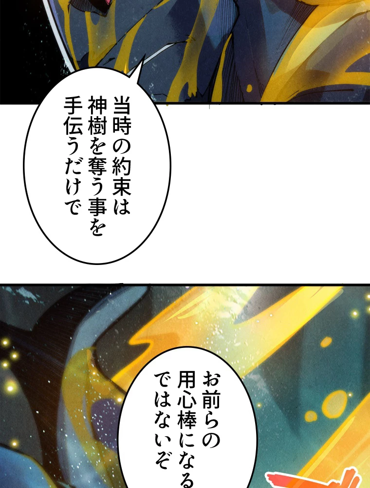 二度目の人生 俺は至尊になる 第188話 - 33