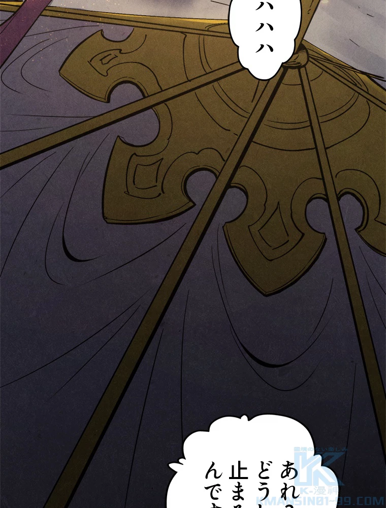 二度目の人生 俺は至尊になる 第185話 - 14