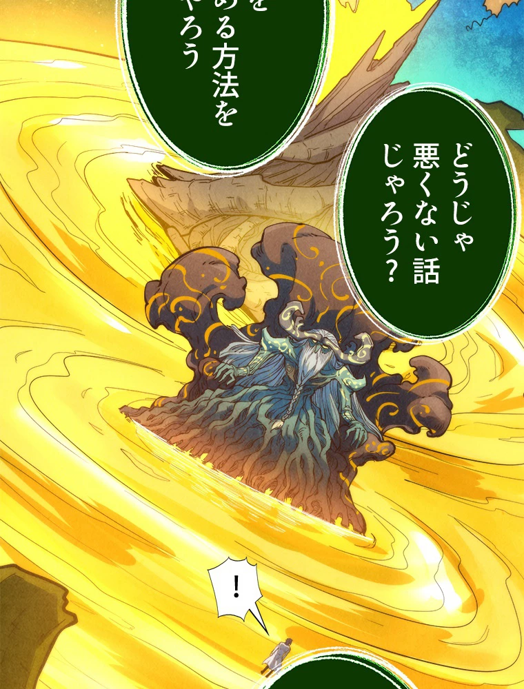 二度目の人生 俺は至尊になる 第187話 - 33