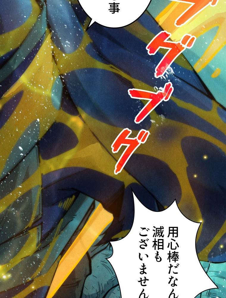 二度目の人生 俺は至尊になる 第188話 - 34