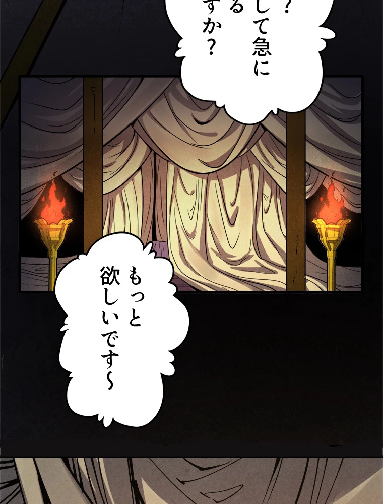 二度目の人生 俺は至尊になる 第185話 - 15