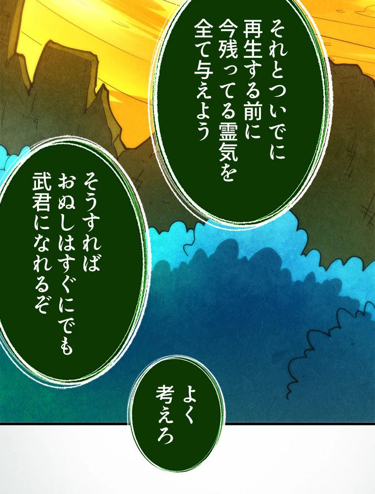 二度目の人生 俺は至尊になる 第187話 - 34