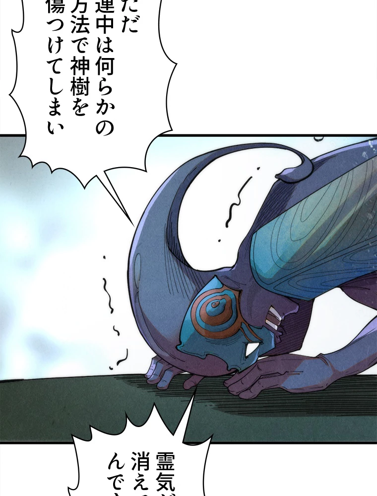 二度目の人生 俺は至尊になる 第188話 - 36