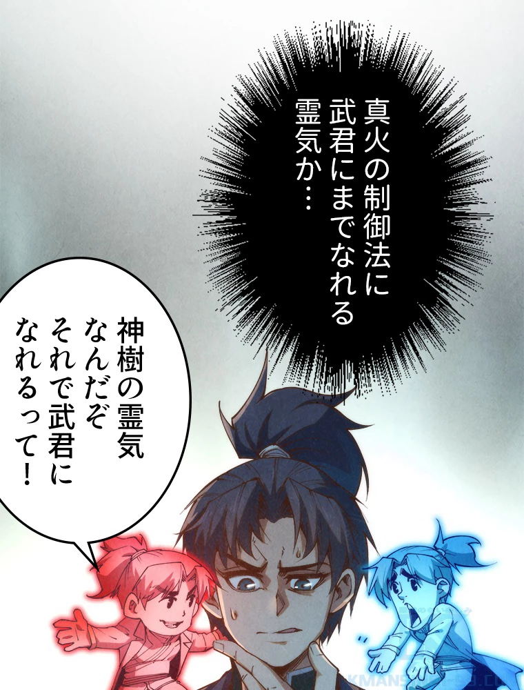 二度目の人生 俺は至尊になる 第187話 - 35