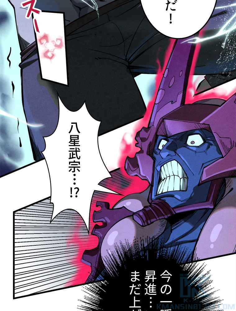 二度目の人生 俺は至尊になる 第186話 - 23