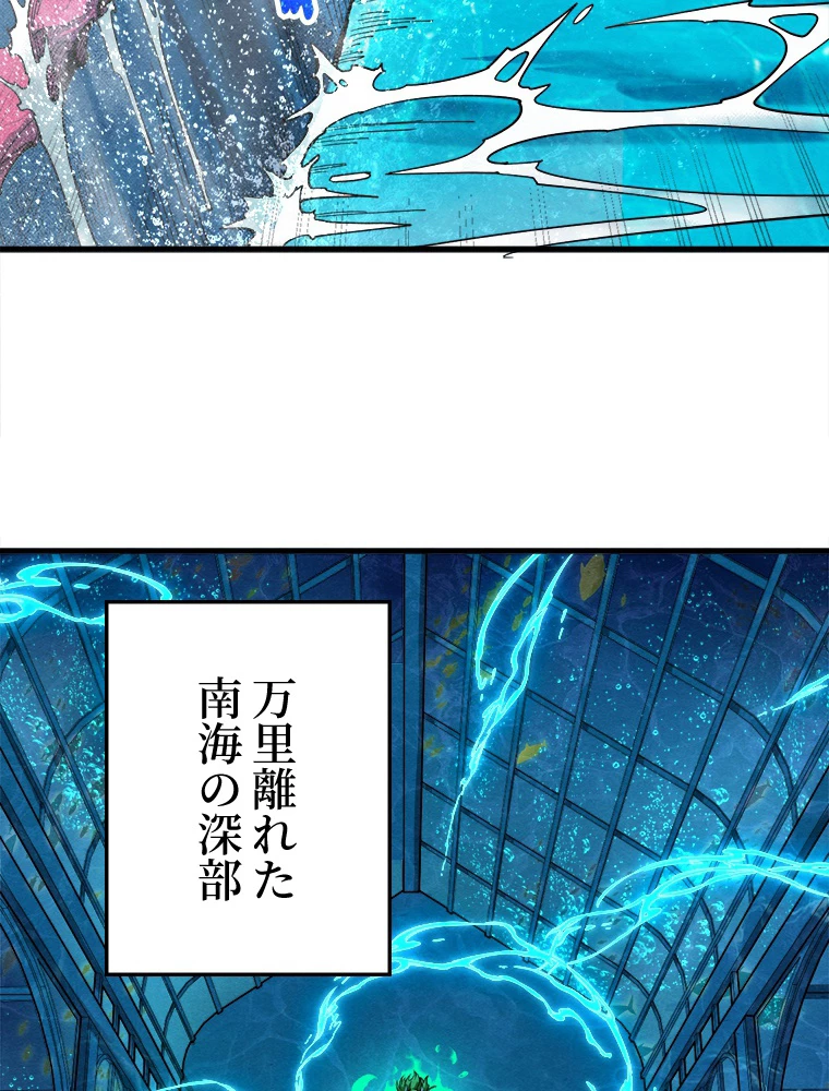 二度目の人生 俺は至尊になる 第189話 - 36