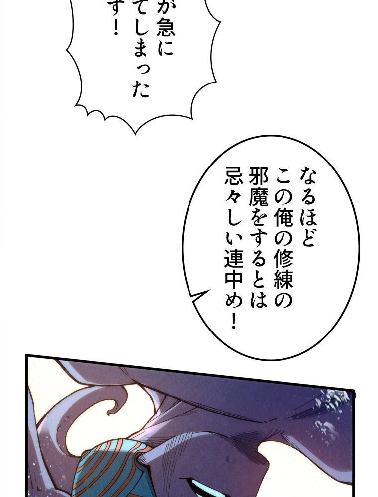 二度目の人生 俺は至尊になる 第188話 - 37